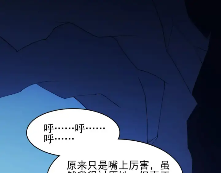《再不死我就真无敌了》第150话 万年的守候，死宅也有爱！图104