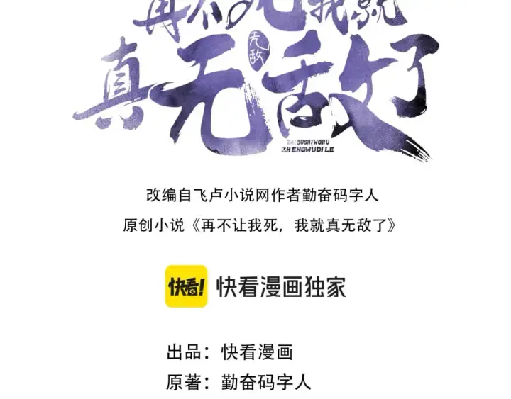 《再不死我就真无敌了》第150话 万年的守候，死宅也有爱！图3