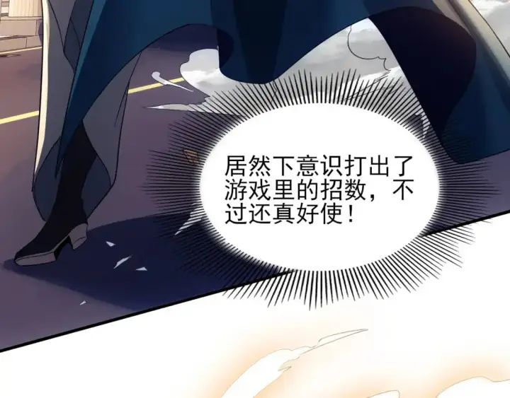 《再不死我就真无敌了》第150话 万年的守候，死宅也有爱！图34