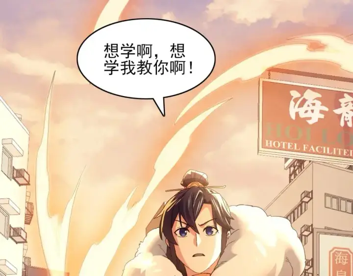 《再不死我就真无敌了》第150话 万年的守候，死宅也有爱！图44
