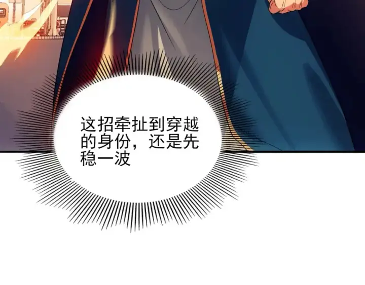《再不死我就真无敌了》第150话 万年的守候，死宅也有爱！图46