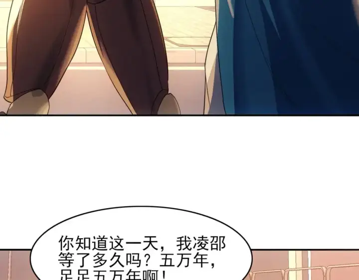 《再不死我就真无敌了》第150话 万年的守候，死宅也有爱！图58