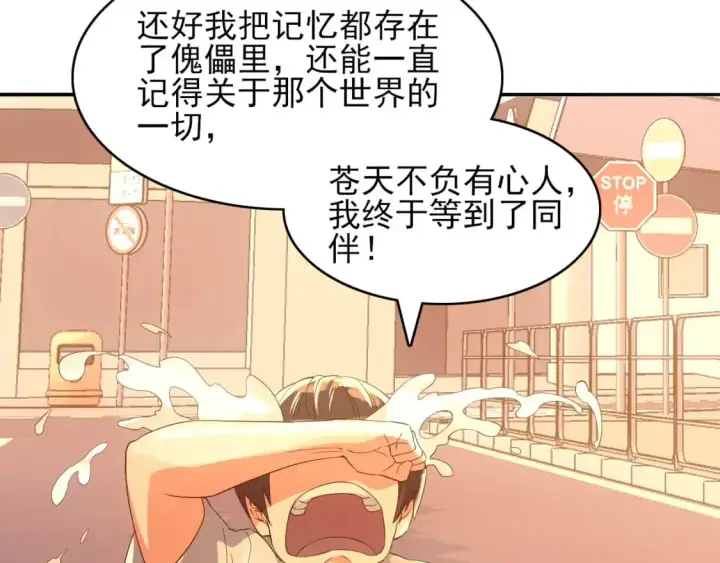 《再不死我就真无敌了》第150话 万年的守候，死宅也有爱！图61