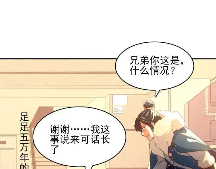 《再不死我就真无敌了》第150话 万年的守候，死宅也有爱！图64