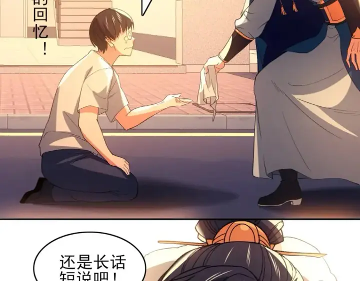 《再不死我就真无敌了》第150话 万年的守候，死宅也有爱！图65
