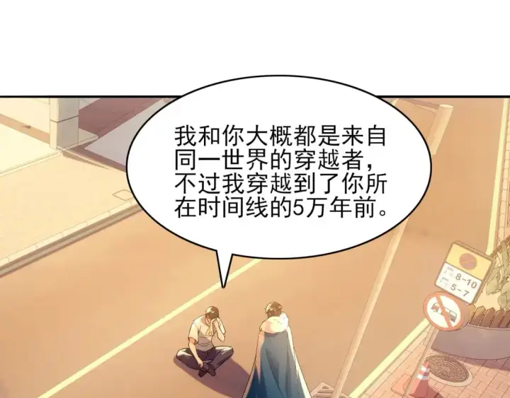 《再不死我就真无敌了》第150话 万年的守候，死宅也有爱！图68