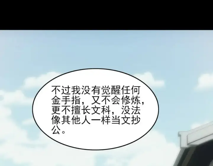 《再不死我就真无敌了》第150话 万年的守候，死宅也有爱！图70