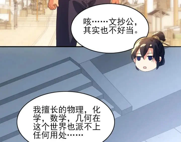 《再不死我就真无敌了》第150话 万年的守候，死宅也有爱！图72