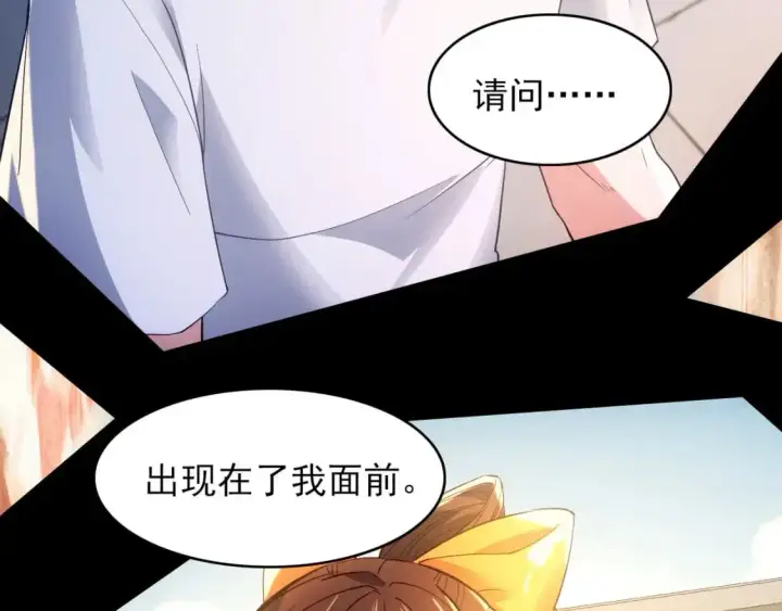 《再不死我就真无敌了》第150话 万年的守候，死宅也有爱！图76