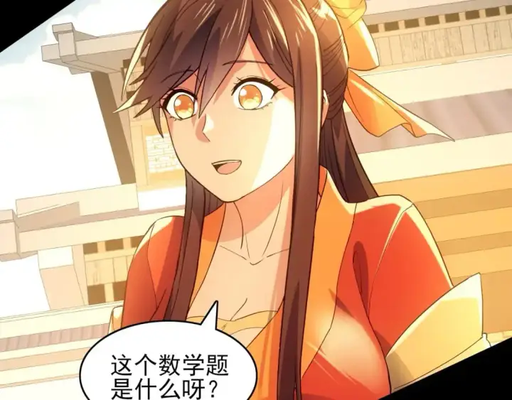 《再不死我就真无敌了》第150话 万年的守候，死宅也有爱！图77