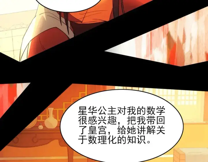 《再不死我就真无敌了》第150话 万年的守候，死宅也有爱！图78