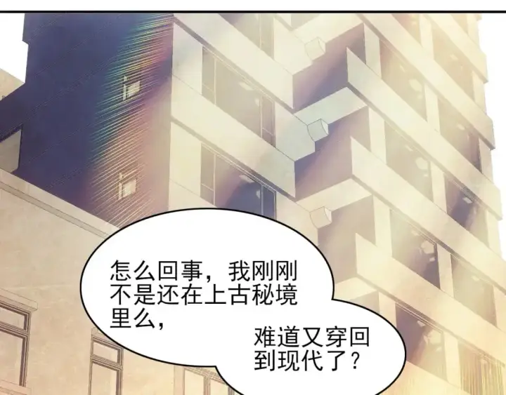 《再不死我就真无敌了》第150话 万年的守候，死宅也有爱！图8