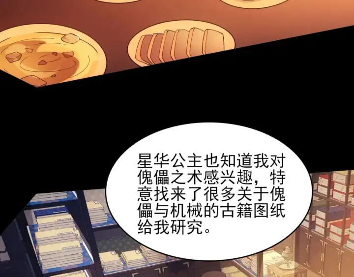 《再不死我就真无敌了》第150话 万年的守候，死宅也有爱！图80