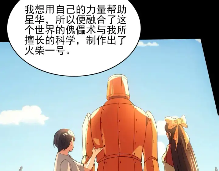 《再不死我就真无敌了》第150话 万年的守候，死宅也有爱！图82