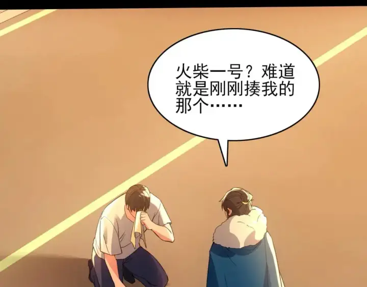 《再不死我就真无敌了》第150话 万年的守候，死宅也有爱！图84