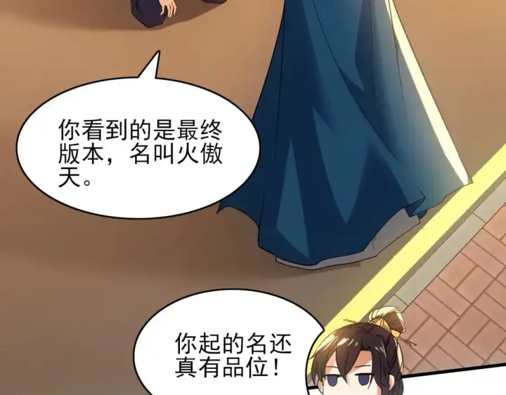 《再不死我就真无敌了》第150话 万年的守候，死宅也有爱！图85