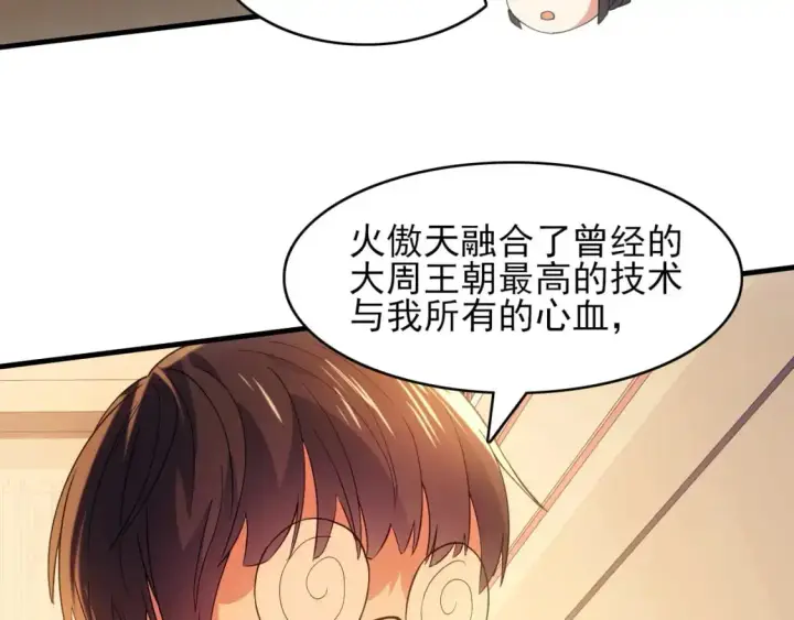 《再不死我就真无敌了》第150话 万年的守候，死宅也有爱！图86