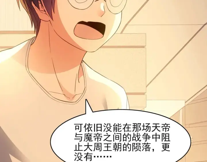 《再不死我就真无敌了》第150话 万年的守候，死宅也有爱！图87