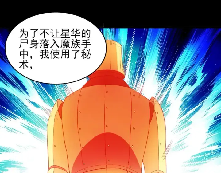 《再不死我就真无敌了》第150话 万年的守候，死宅也有爱！图91