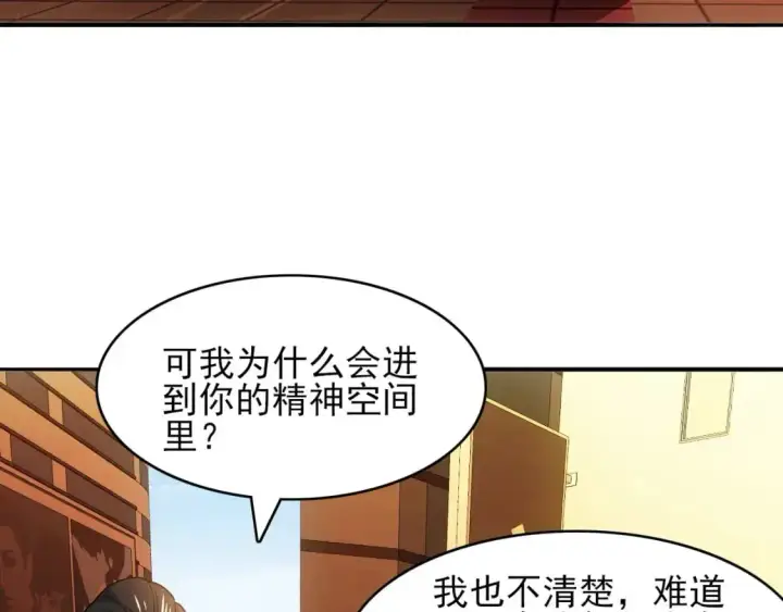 《再不死我就真无敌了》第150话 万年的守候，死宅也有爱！图96