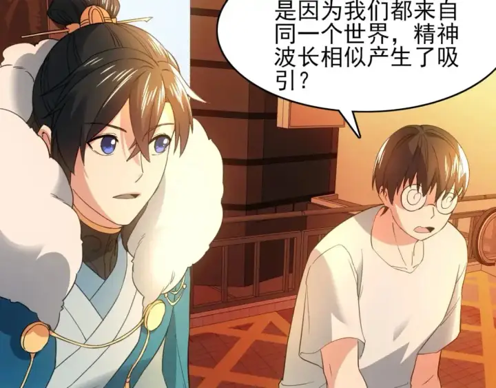 《再不死我就真无敌了》第150话 万年的守候，死宅也有爱！图97