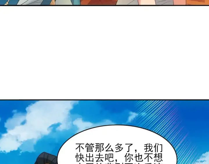 《再不死我就真无敌了》第150话 万年的守候，死宅也有爱！图98