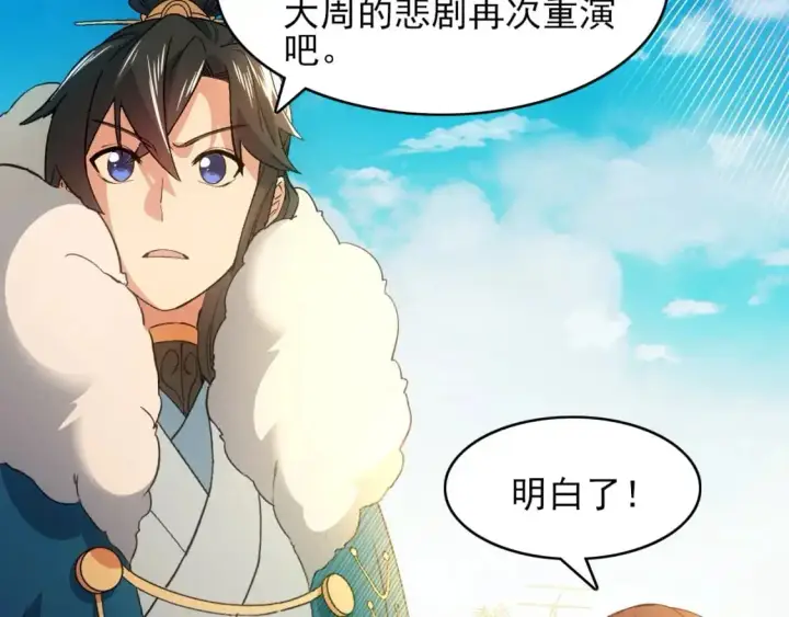 《再不死我就真无敌了》第150话 万年的守候，死宅也有爱！图99