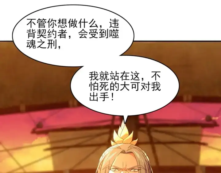 《再不死我就真无敌了》第151话 无敌，是多么的寂寞！图104