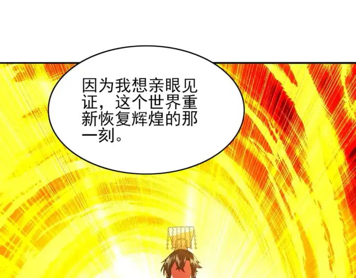 《再不死我就真无敌了》第151话 无敌，是多么的寂寞！图133