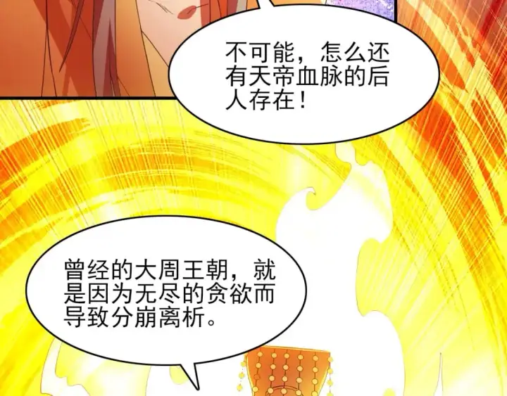 《再不死我就真无敌了》第151话 无敌，是多么的寂寞！图137