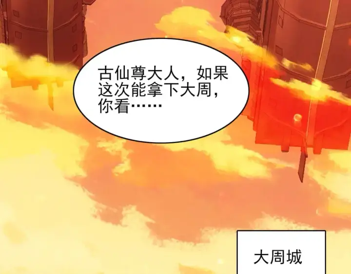 《再不死我就真无敌了》第151话 无敌，是多么的寂寞！图78