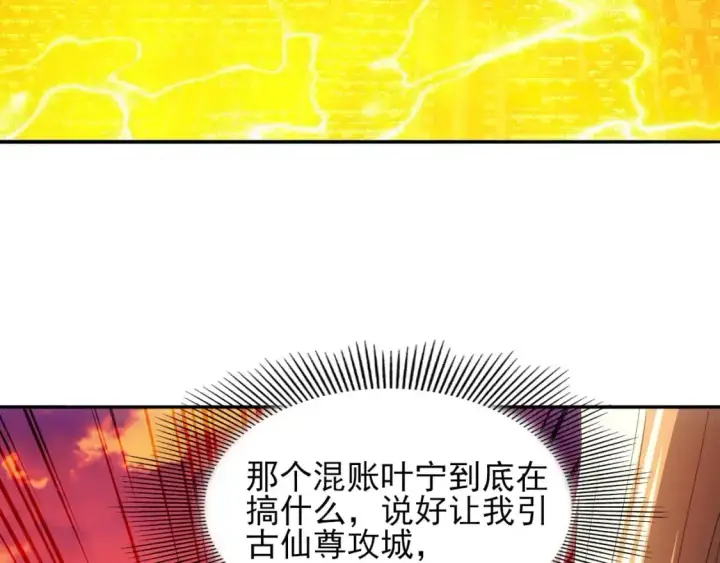 《再不死我就真无敌了》第151话 无敌，是多么的寂寞！图82