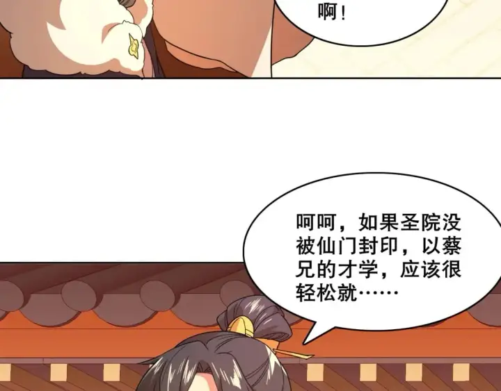 《再不死我就真无敌了》第62话 对抗仙门，入圣院！图46