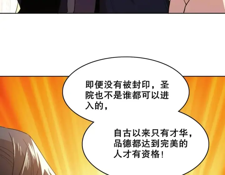 《再不死我就真无敌了》第62话 对抗仙门，入圣院！图48