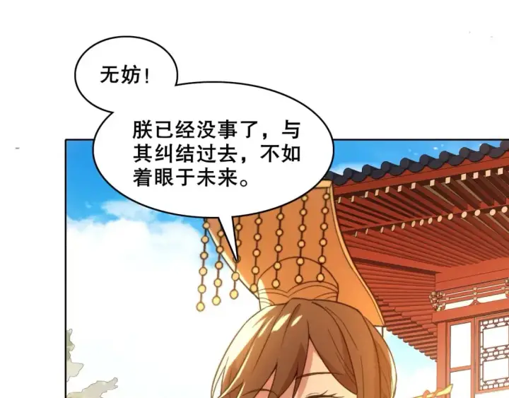 《再不死我就真无敌了》第62话 对抗仙门，入圣院！图58