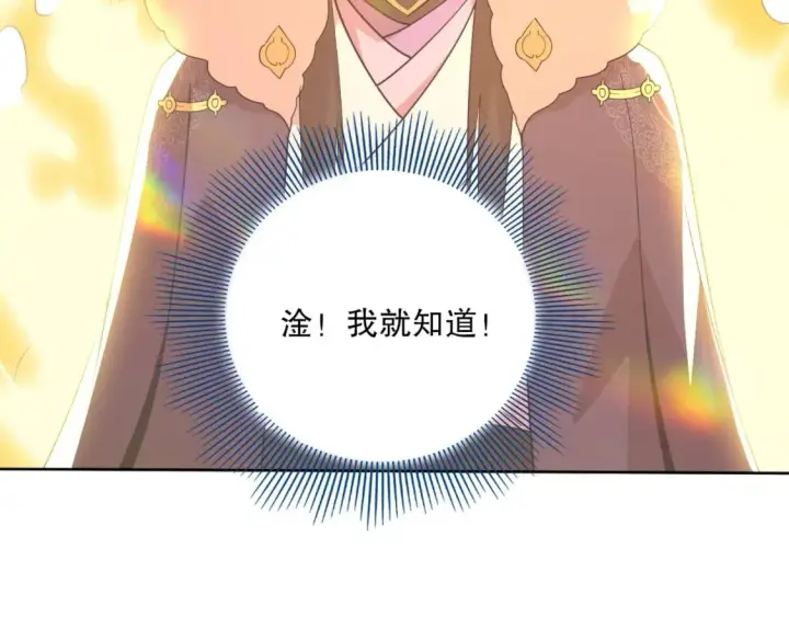 《再不死我就真无敌了》第63话 羊入虎口图102