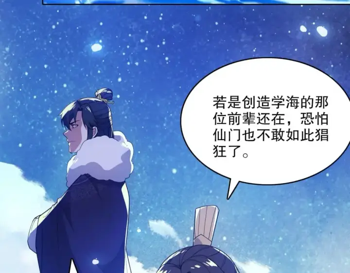 《再不死我就真无敌了》第63话 羊入虎口图22