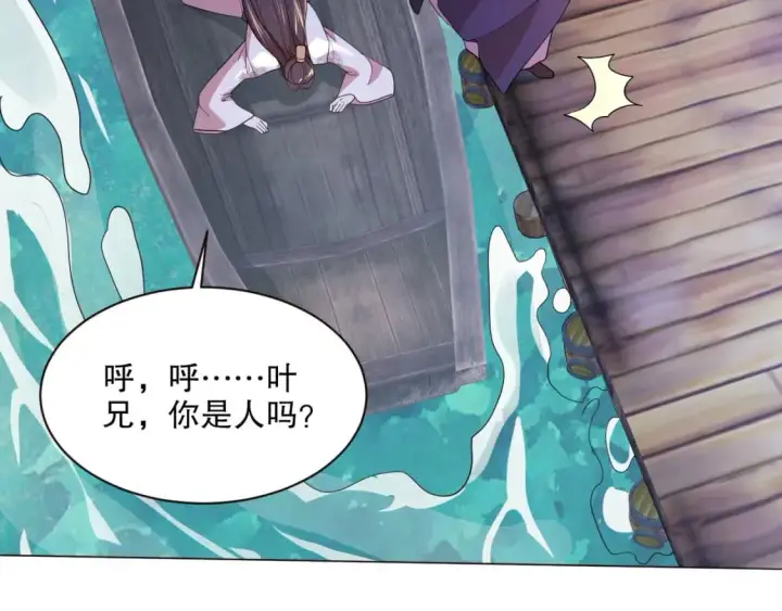 《再不死我就真无敌了》第63话 羊入虎口图47