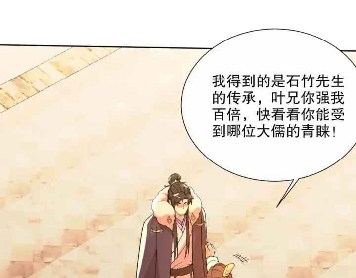 《再不死我就真无敌了》第63话 羊入虎口图90