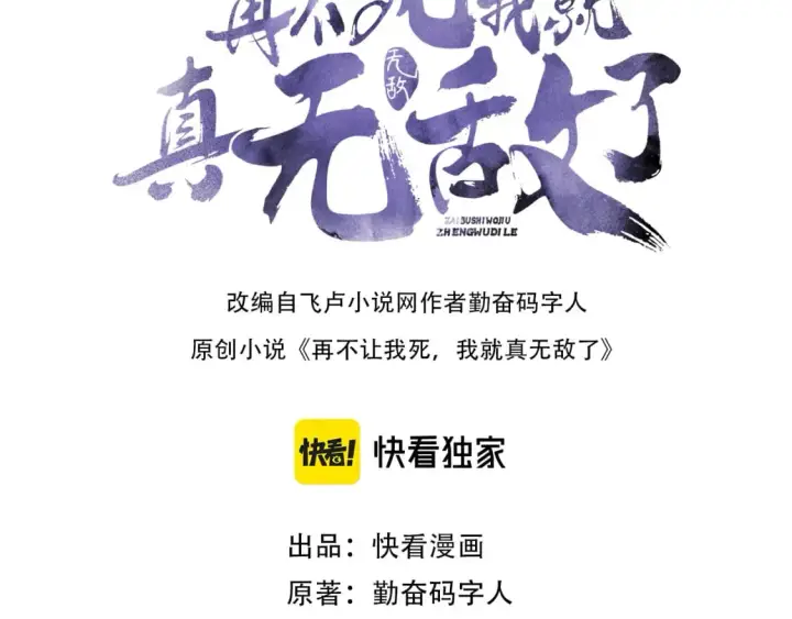 《再不死我就真无敌了》第64话 儒道试炼图3