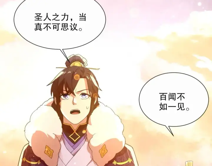 《再不死我就真无敌了》第64话 儒道试炼图30