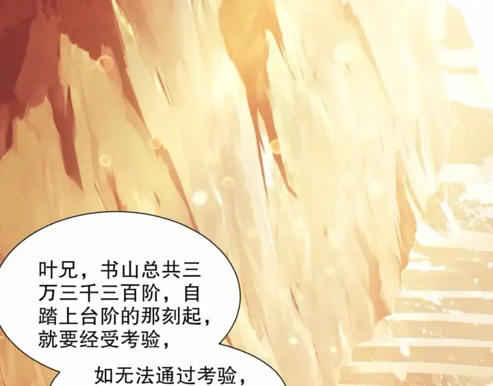 《再不死我就真无敌了》第64话 儒道试炼图38