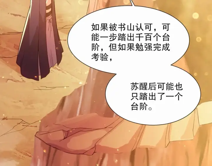 《再不死我就真无敌了》第64话 儒道试炼图41