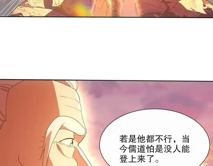 《再不死我就真无敌了》第64话 儒道试炼图53