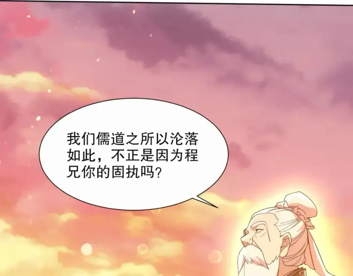 《再不死我就真无敌了》第64话 儒道试炼图55