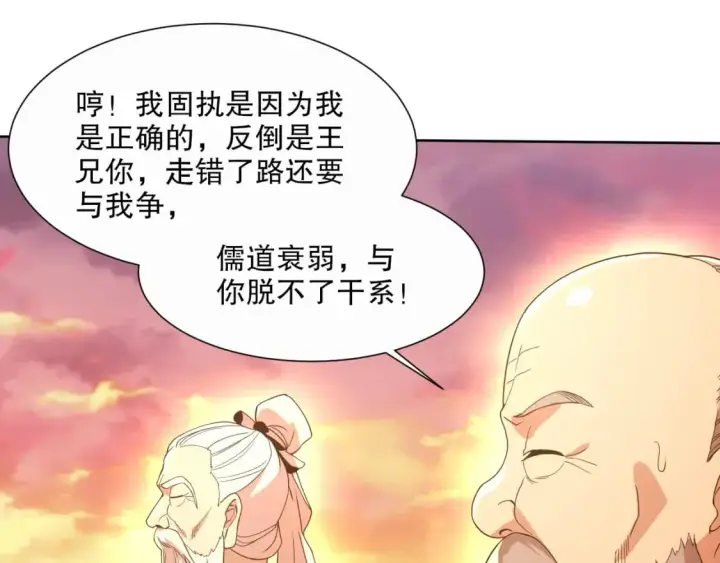 《再不死我就真无敌了》第64话 儒道试炼图58