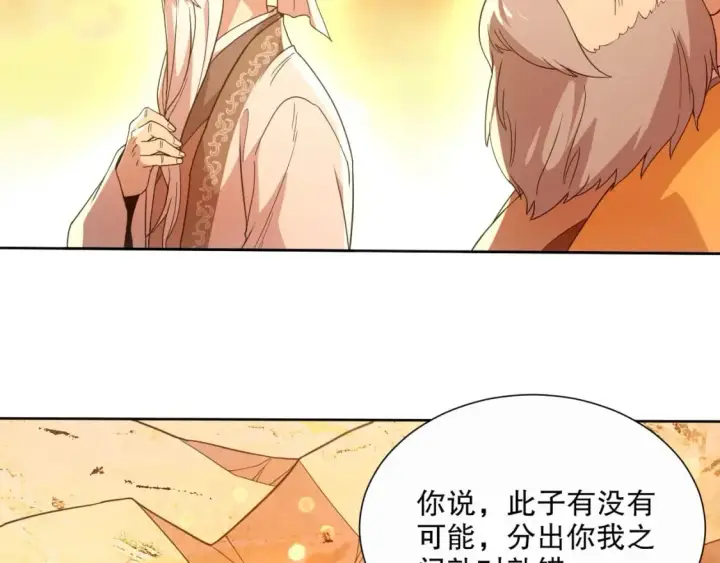 《再不死我就真无敌了》第64话 儒道试炼图59