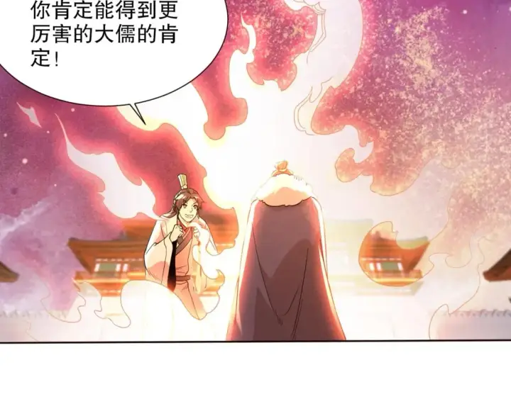 《再不死我就真无敌了》第64话 儒道试炼图6