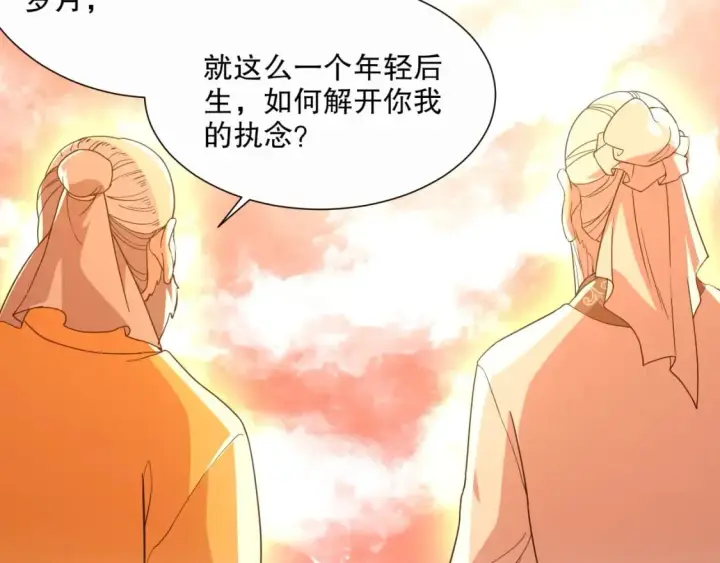 《再不死我就真无敌了》第64话 儒道试炼图63