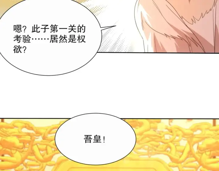 《再不死我就真无敌了》第64话 儒道试炼图65